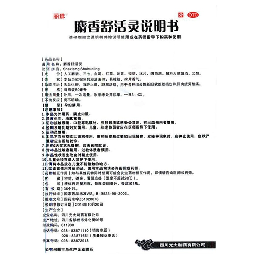 丽珠 Маск -шу Queen 80 мл активируя кровообращение, стазис крови, отеки, облегчение боли, снятие мышц и живых OTC