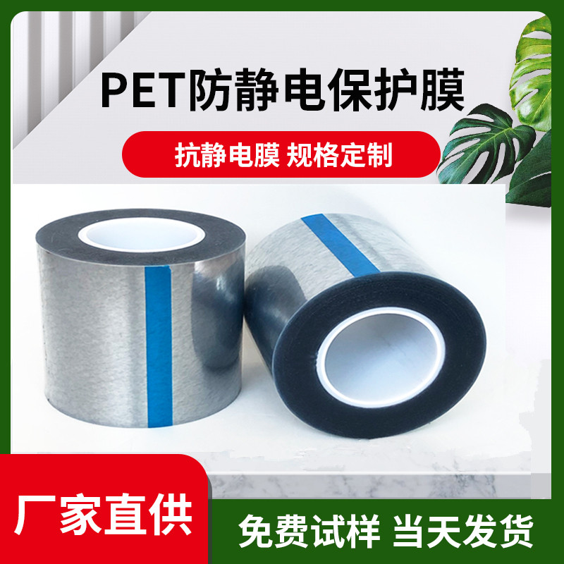 Manufacturer direct sales ultra transparent single layer peet screen protection film PET antistatic protective film anti-scraping protective film