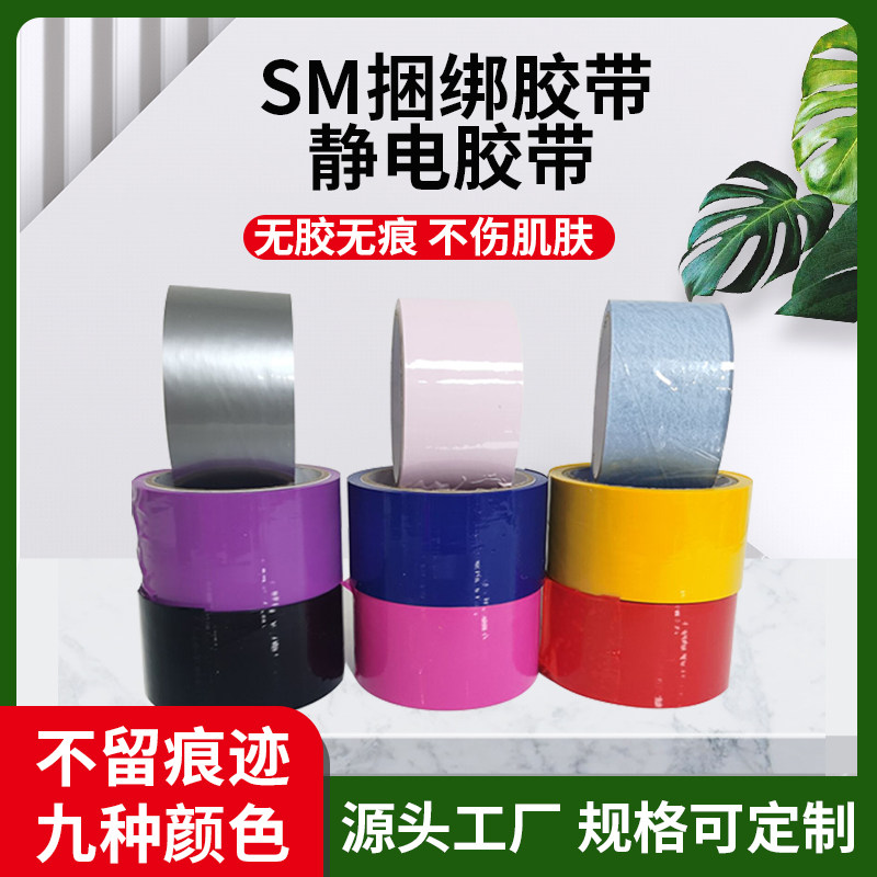 Supply glueless static adhesive tape bondage electrostatic adhesive tape Spice SM Electrostatic Adhesive Tape Entertainment Adhesive Tape
