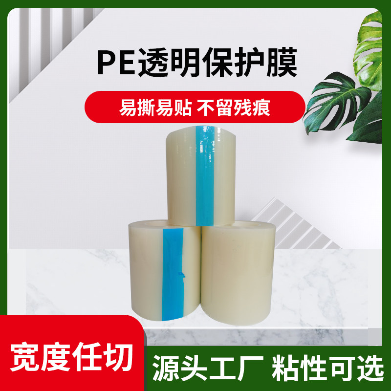 Manufacturer direct sales antistatic protective film PE anti-static transparent protective film electrical hardware plastic protective film adhesive tape