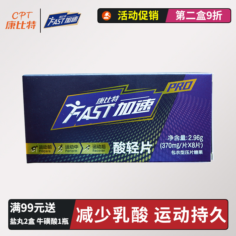 Compit acid light tablet lactic acid accumulation marathon cross-country endurance race running