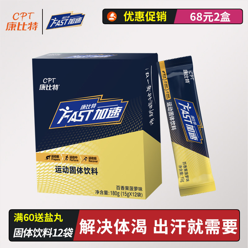 Conbit Acceleration Electrolyte Solid Drink Running Marathon Cross-country Riding Climbing Vitamin 15gx12 Bag