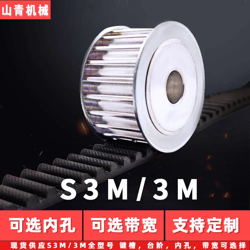 Synchronous pulley 3m spot set drive pulley s3m aluminum alloy synchronous pulley custom-made professional idler sprocket