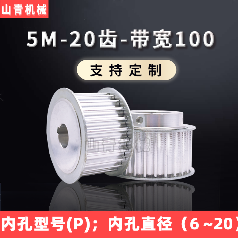 Synchronous pulley set synchronous gear S5M20 tooth spot custom pulley aluminum alloy