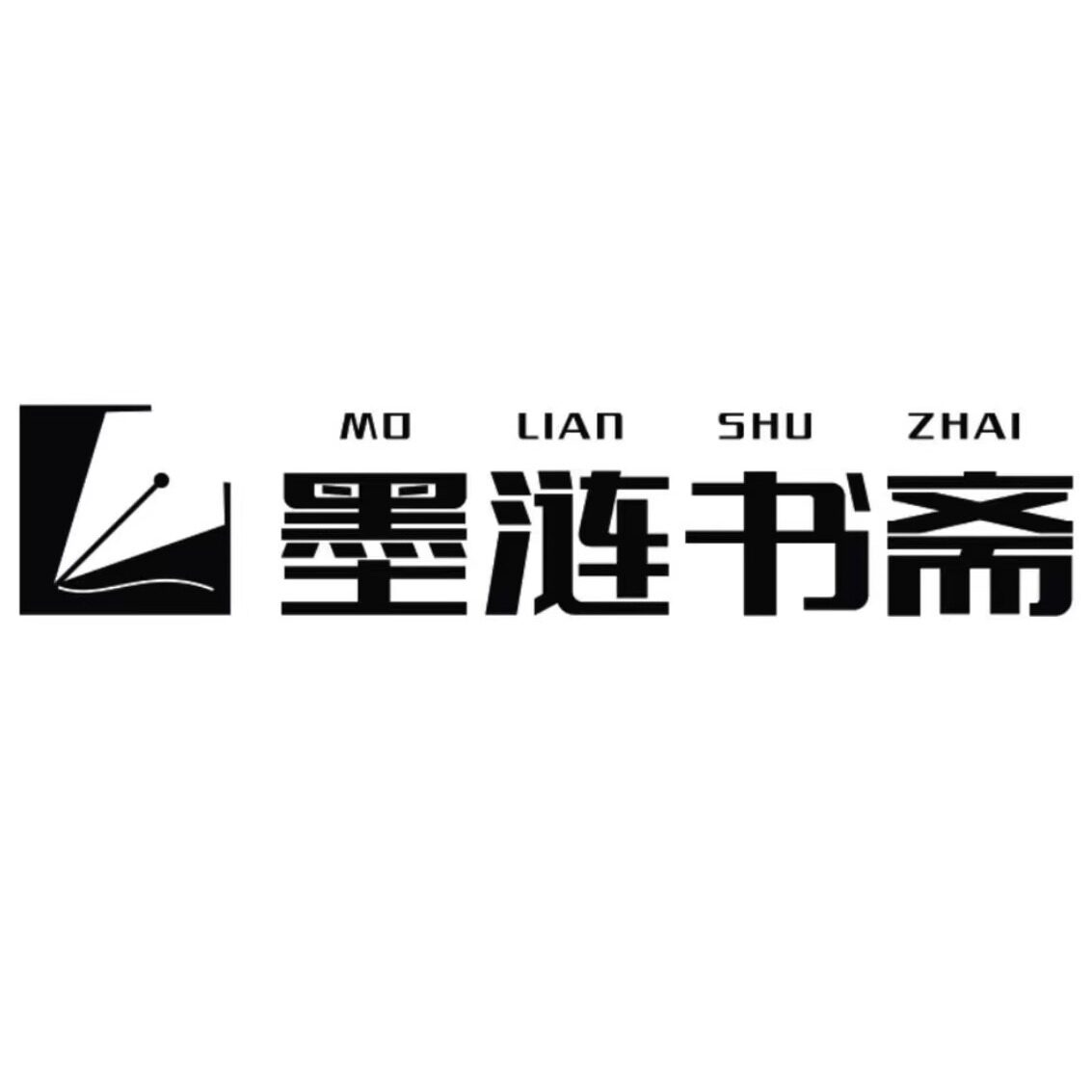 墨涟书斋的LOGO