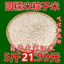 New glutinous rice 5 catties of river rice dumplings rice northeast farmhouse self-produced round grain glutinous rice sticky rice white sticky rice wine wine