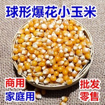 Spherical popcorn kernels Popcorn special corn popcorn burst small corn popcorn raw material 5kg