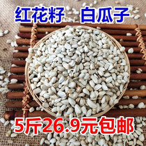 Safflower seed red flower seed White Melon seed Xuanfeng Wenbird peony pigeon food bird food bird food feeding hamster parrot feed