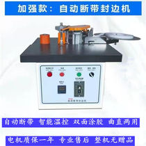 New new pulley woodworking edge banding machine ball home decoration type 50 automatic belt breaking and straight dual-use small sealing repair product