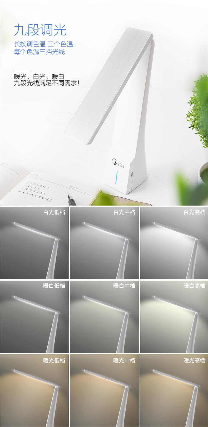 美的 LED护眼台灯 9段调光减蓝光 无可视频闪 图2