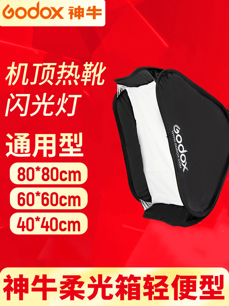 Godox godox machine top flash light soft box SFUV8080 AD200 outdoor shooting folding lampshade accessories soft light umbrella portrait hot shoe light soft box outdoor shooting soft light cover
