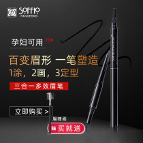 Sophio three-in-one eyebrow pencil is not easy to decolorize waterproof and sweatproof natural beginner pregnancy pregnant women can make up