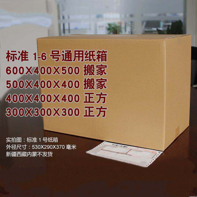Carton Sub-package Teach moving large 5-layer packing box carton Moving thickened ultra-moving ultra-hard paper shell