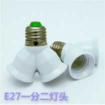 E27 head lamp head converter bifurcated multi-head three 10% two lamps lengthened lamp holder screw mouth 1 minute 2 45
