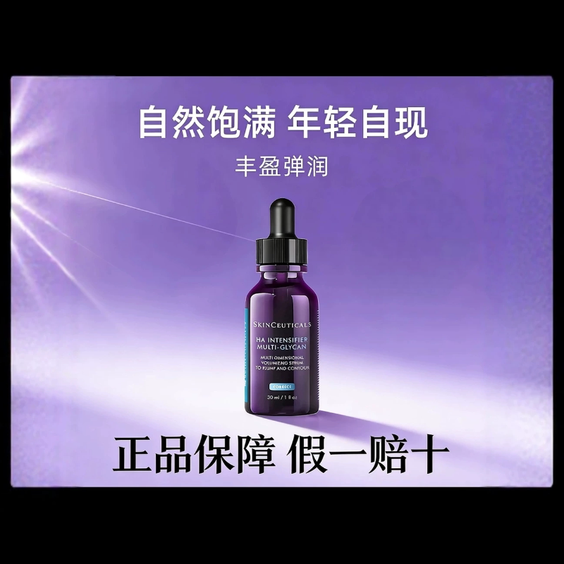 Skinceuticals Purple Rice Essence 12% Pro-Xylane Solution Firming Anti-Wrinkle Anti-Aging Elasticity Boost
