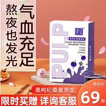 Distant place Black wolfberry Mulberry prophytic anthocyanin original liquid authentic nomohong wild mulberry Black wolfberry juice