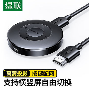 Greenlink Wireless Screen Mirroring Device Mobile Screen Projection Converter Cable Monitor Car HDMI Android Phone Computer Universal