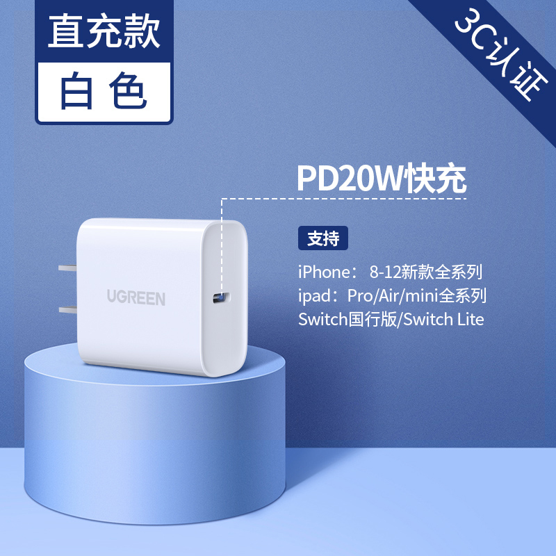 苹果MFI认证 UGREEN 绿联 CD127 快速充电器 PD20W 天猫优惠券折后￥32.8包邮（￥35.8-3）