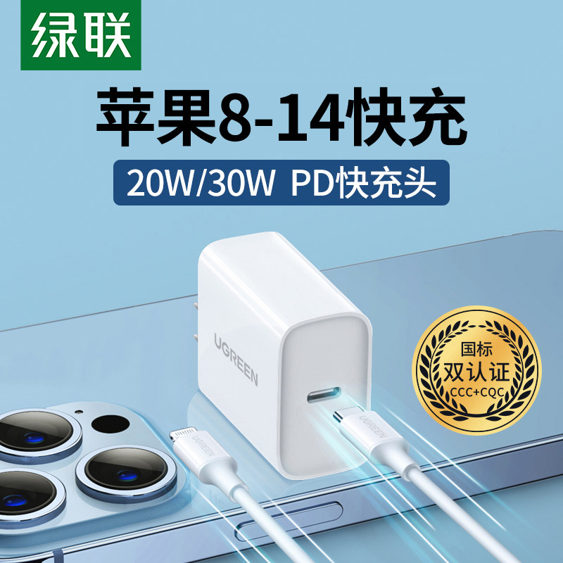 Green Link iPhone 14 charger 20w fast charger pd30w is suitable for Apple 13 Promax 12se3xr phone iPad9 fast mini18w