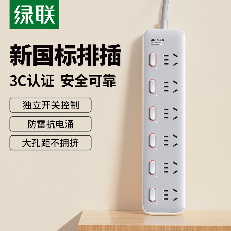Green Union socket porous patch panel power socket converter Home sub-control plug-and-board national standard with wire-Taobao