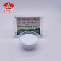 Water-based epoxy resin F0707 glass fiber sizing agent water-based epoxy resin can be baked and cured 500G