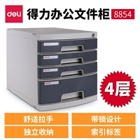 【Четырехногенный файловый шкаф с блокировкой】 8854