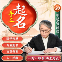 Professional ancient method of hand-made baby naming adult name change newborn baby name test stage name test