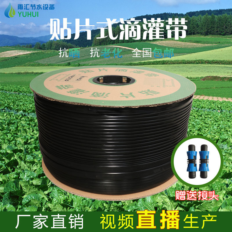 Agricultural dropper with fruit tree drip irrigation pipe greenhouse vegetable 16 smd drip irrigation belt water-saving irrigation equipment