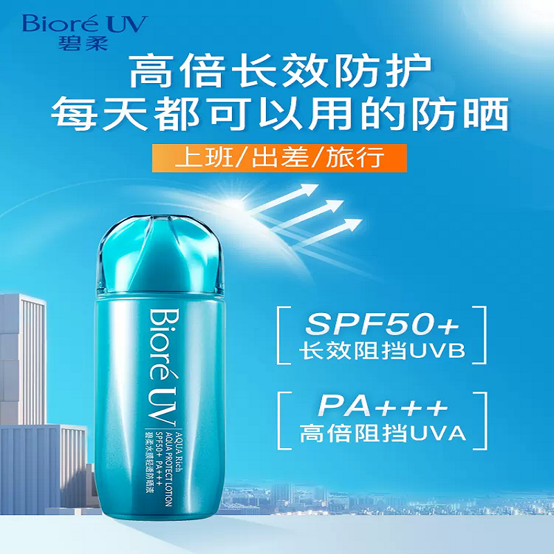 【范丞丞同款】Biore碧柔水膜轻透防晒液70ml*2水润清爽水磁膜