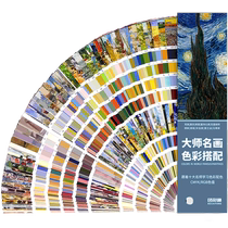 Color masters famous paintings color matching color card book international standard Morandi color paper clothing printing cmyk paint flat interior design scheme universal thousand color card sample display book