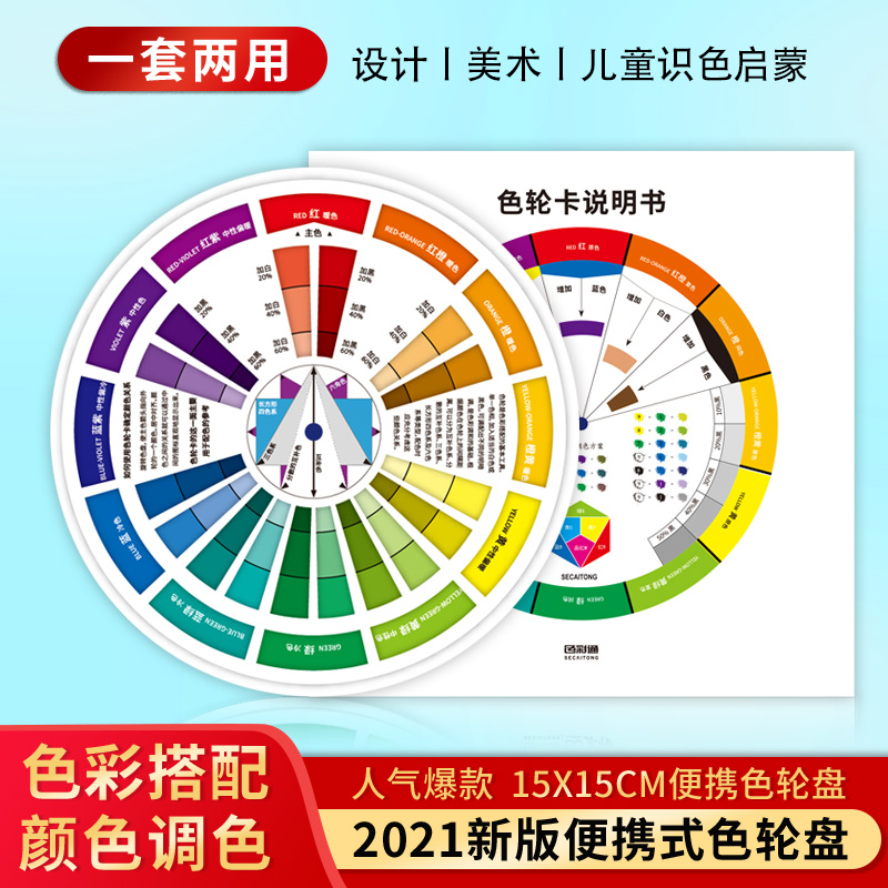 Color card color wheel card 12 hue ring color ring chart color card paint color ratio three primary color disk card color matching children's color recognition color wheel universal color card sample international standard children