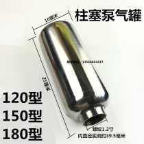 High Pressure Beating Drug Power Spray Machine Triple Cylinder Plunger Pump Stainless Steel Gas Chamber Bottle Gas Tank 120150180 Type