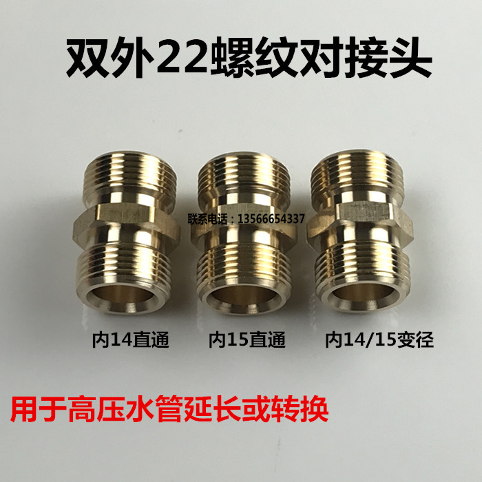 Total copper high-pressure washing machine cleaner water gun water outlet pipe extends outside 22 threaded inner 14 15 diameter-to-diameter pair joint