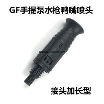 High Pressure Cleaner Duckbill GF Water Gun Accessories Hand Washing Machine Spray Gun Sector Spray Head Adjustable water column fan surface