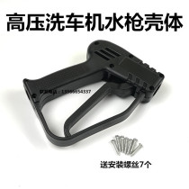 high pressure cleaner car wash pump high-pressure water gun accessories bag plastic handle spray gun engineering plastic shell feeding screw