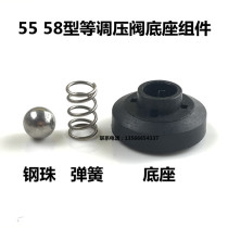 High pressure washer car washer 55 58 new four-hole pressure regulating valve repair accessories steel ball Spring base