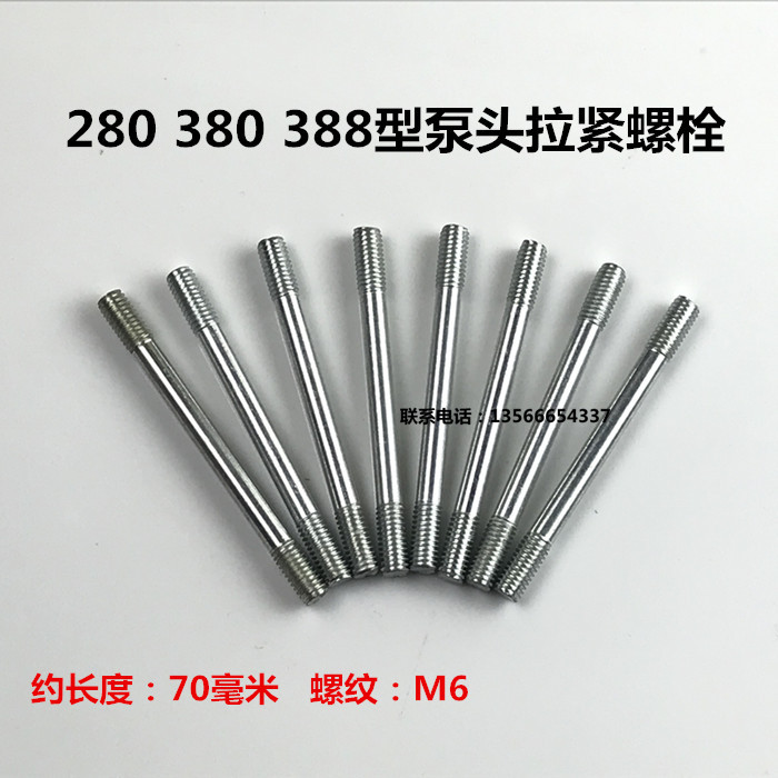 Panda Shenlong black cat and other high pressure cleaning machine HM QL-280 380 388 type pressure head cylinder tension bolt