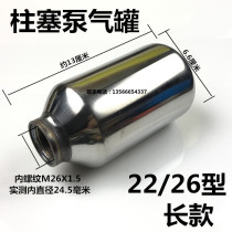 High Pressure Power Spray Beating Drug Machine Three-Cylinder Plunger Pump Stainless Steel Stabilized Air Chamber Bottle Air Storage Tank 22-26 Type