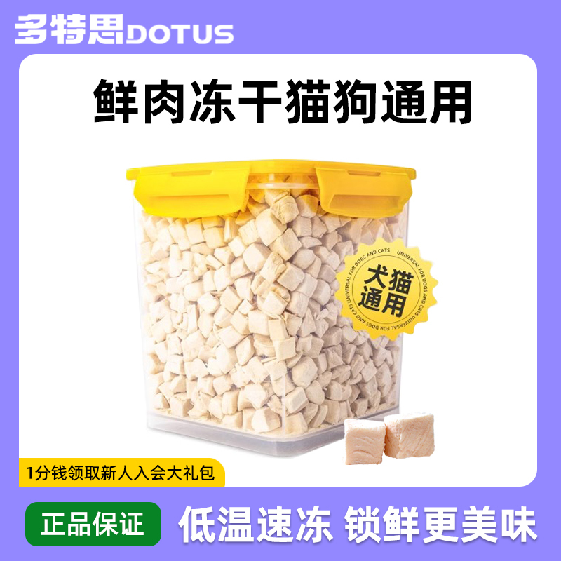 Dotes Freeze-Dried Snacks Chicken Nuggets Pet Chicken Breast Nutritional Dog and Cat Food Family Pack Cat Snacks