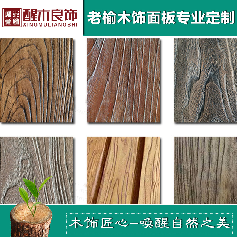 Old elm veneer manufacturers custom solid wood veneer antique style bar background wall old elm decorative panel