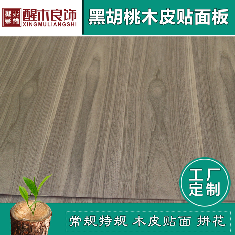 Black Houpeach wood finishing multi-laminate manufacturer custom-made home guard wall 3-18mm solid wood natural black walnuts patch panel