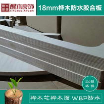 18mm imported whole birch marine plywood ship furniture sound box toy model E0 waterproof multi-layer board