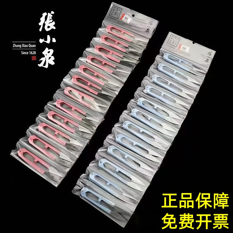 Zhang Xiaoquan Small Scissors for Trimming Threads, Suitable for Garment Factories, Cross-Stitch, Handmade U-Shaped Spring Scissors, Small Yarn Scissors, Small Size, Genuine Product