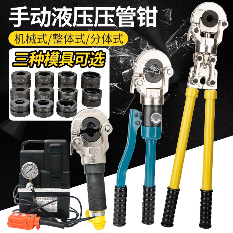 Stainless steel water pipe hydraulic pliers manual aluminum-plastic pipe clamp pipe clamp pressure pipe clamp national standard 12 series joint pressing tool