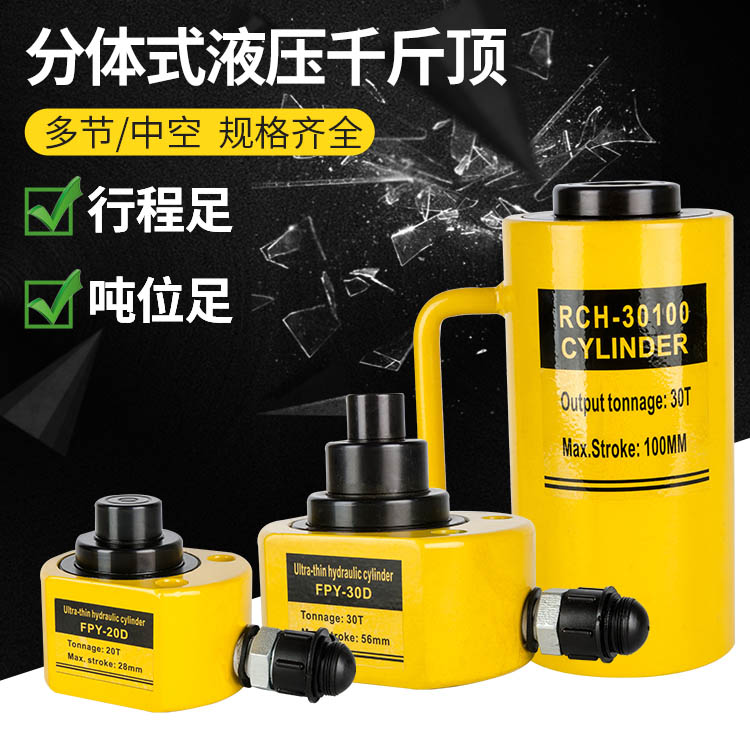 Hollow hydraulic jack Multi-section hydraulic hollow top Ultra-thin type 10203050100T ton split hydraulic roof