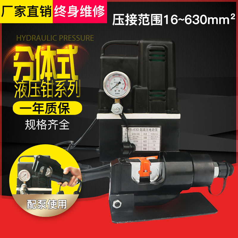 Electric hydraulic fitter crimping pliers 300400630 copper wiring terminal cable multifunction two-piece type terminal crimping pliers