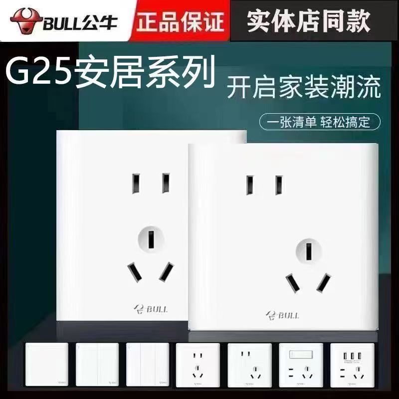 Bull switch G25 белая наклонная розетка с пятью отверстиями, одна открытая настенная розетка с двойным управлением, панель 86 бытовых скрытых розеток оригинал