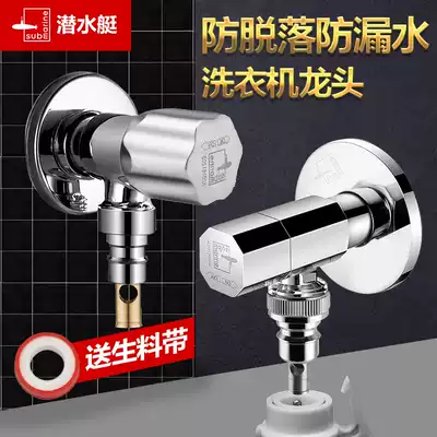 Submarine full copper single cold nozzle washing machine faucet anti-falling automatic drum 4 6 Universal