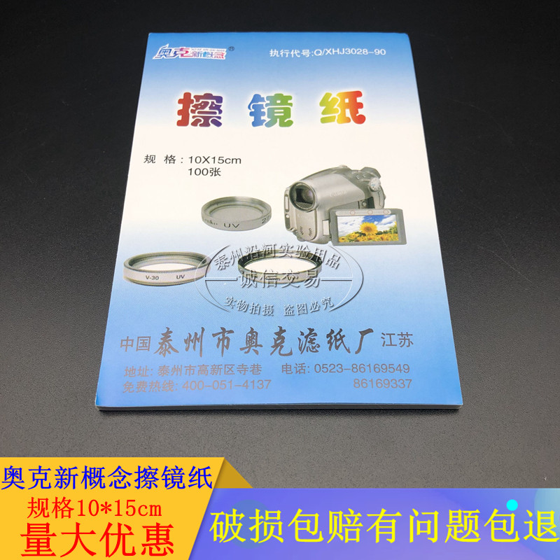 Oak new concept mirror wipe paper 10x15cm100 sheets of this microscope digital camera mirror wipe paper