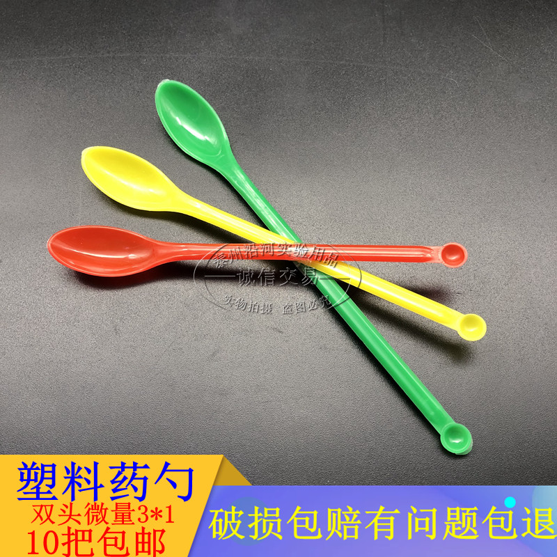 Laboratory plastic medicine spoon 3 sets of plastic medicine spoon 3X1 large, medium and small three plastic spoons can be invoiced